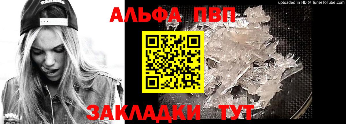 Альфа ПВП мука  Alpha-PVP кристаллы  Вход с VPN  Новомосковск 