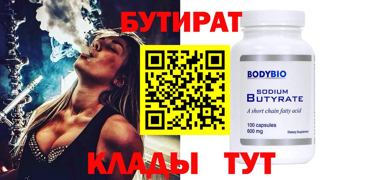 БУТИРАТ бутандиол  Новомосковск 