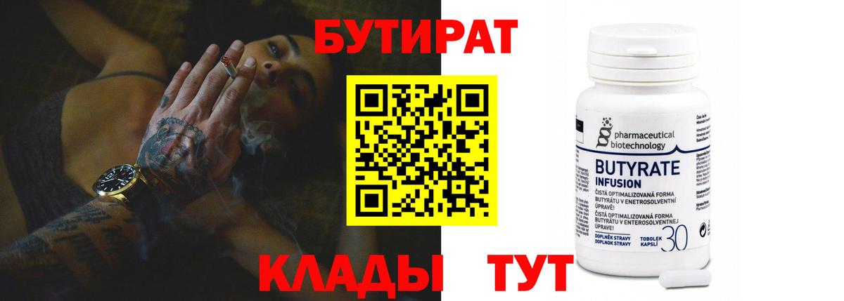 Новомосковск  БУТИРАТ 99%  Бутират  Вход с VPN 
