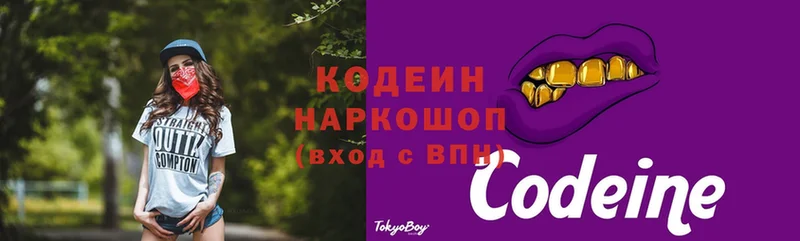 где купить наркотик  Новомосковск  маркетплейс как зайти  Codein Purple Drank 