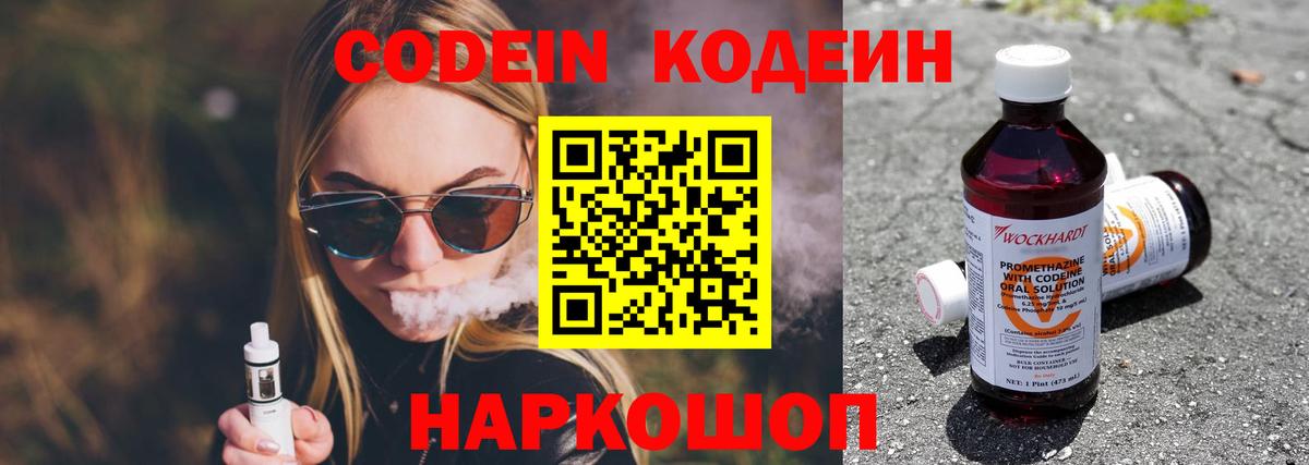 Кодеин напиток Lean (лин) Новомосковск