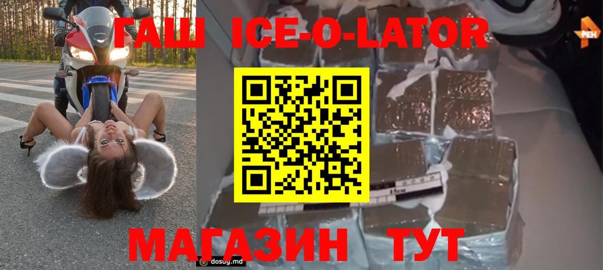 ГАШ гарик  Новомосковск  ГАШ Ice-O-Lator 