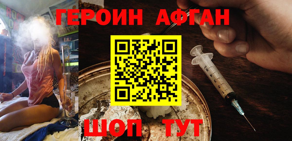 Героин белый  Вход с VPN  Новомосковск 