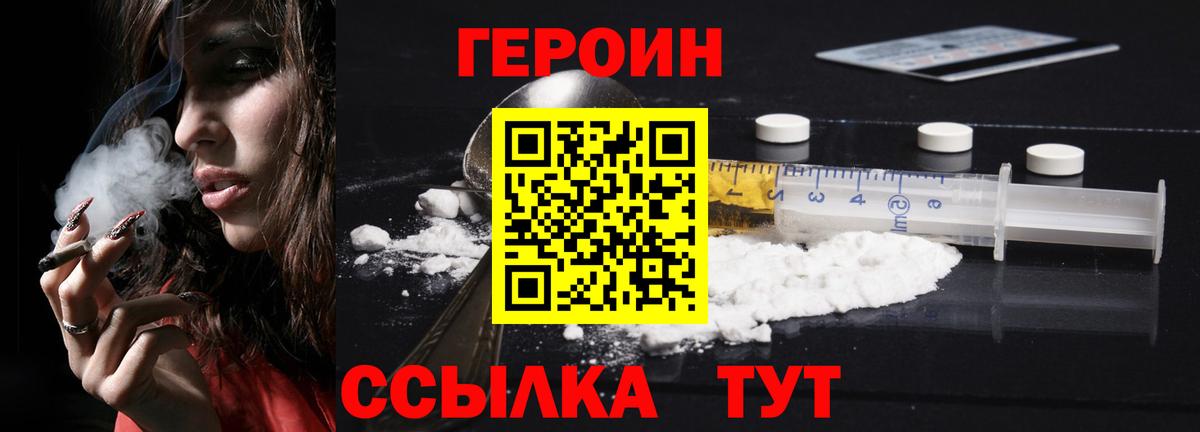 ГЕРОИН хмурый  Героин  Новомосковск 