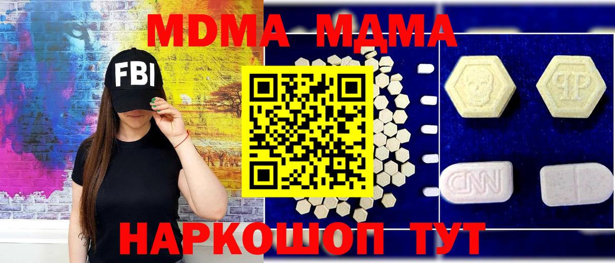 МДМА молли  Вход с VPN  MDMA  MDMA Molly  Новомосковск 