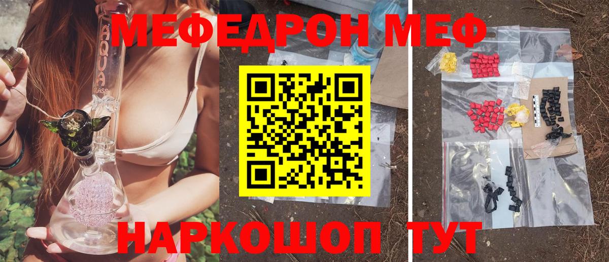 Меф мяу мяу мука Новомосковск